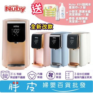 Nuby 智慧七段定溫調乳器 智慧熱水器 調乳器【再送 小獅王效速水垢清潔噴霧+奇哥鳳梨酵素洗潔液+nuby純水濕巾一串