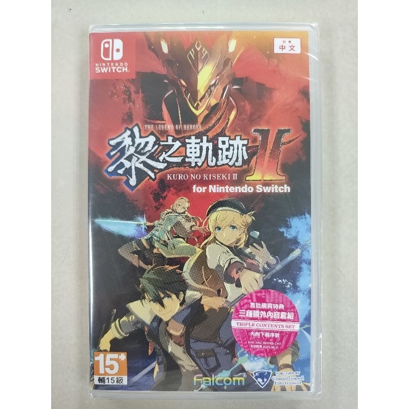 NS全新現貨附特典 黎之軌跡2 II 中文版（台灣公司貨）Switch