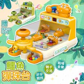 射擊遊戲機電動聲光鱷魚彈珠臺 玩具-D / 遊戲機 兒童玩具 送禮 生日禮物 小孩玩具 禮盒 兒童節