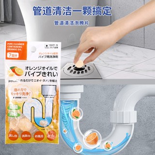 臺灣現貨BO雜貨【SV3221】日本製 橙油排水管清潔錠 橘味 阻塞 排水口 流理臺洗手檯 洗衣機 馬桶水管