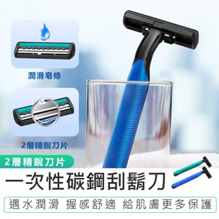 【一次性碳鋼刮鬍刀】剃須刀 男士刮鬍刀 除毛刀 拋棄式刮鬍刀 刮鬍刀 剃鬍刀 雙層刮鬍刀 旅行刮鬍刀