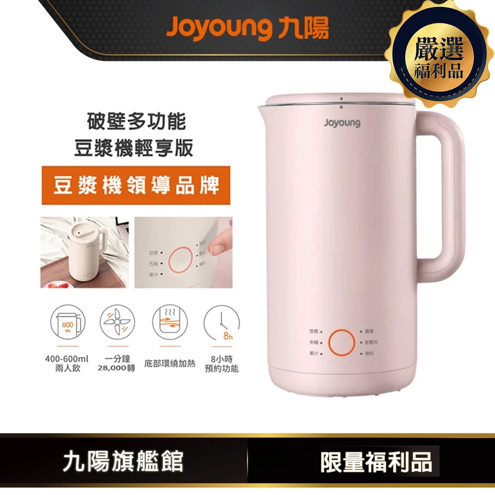 九陽 D53 輕鬆洗破壁豆漿機迷你旗艦款 玫瑰粉 400ml 家用多功能電器