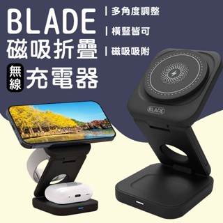 【coni shop】BLADE磁吸折疊無線充電器 現貨 當天出貨 橫豎皆可 多角度調整 矽膠止滑墊 摺疊收納 手機支架
