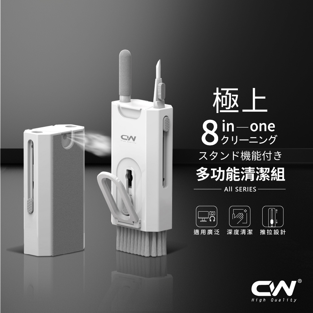 CW極上八合一多功能清潔器 擦拭布 毛刷 耳機 相機 鍵盤 螢幕清潔 清潔筆 AirPods清潔器 清潔工具 清潔套裝
