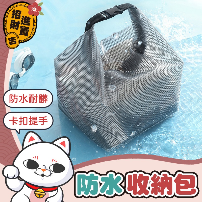 [阻隔滲水] 卡扣防水收納包 EVA盥洗包 防水收納袋 收納袋 收納包 防水包旅行袋 盥洗包 洗漱包 化妝包 防水袋