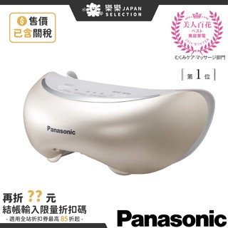 日本製 Panasonic 國際牌 EH-SW68 眼部溫感按摩蒸眼器 舒壓 紓壓 放鬆 上班族 午休 舒眠 SW67