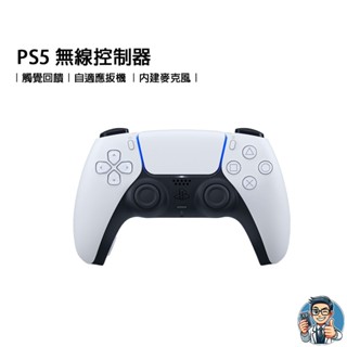 Sony PS5 無線控制器 無線手把 原廠公司貨 保證正品