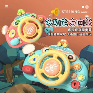 臺灣現貨🐯兒童方向盤 模擬方向盤 方向盤玩具 模擬方向盤 嬰兒車玩具 推車玩具 推車方向盤 玩具方向盤 幼兒玩具