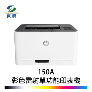HP Color Laser 150a 福利品 彩色雷射單功能印表機
