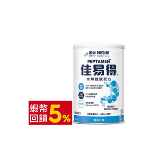 牛奶盤商～雀巢佳易得1罐/400g營養品 營養素 管灌 乳清蛋白