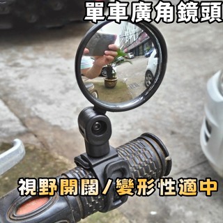 自行車後視鏡 單車反光鏡 單車廣角鏡頭 凸面後視鏡 迷你後照鏡 小後視鏡 腳踏車後照鏡 機車後照鏡