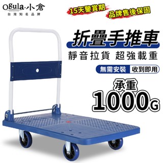 【Ogula小倉】手推車 推車 摺疊手推車 四輪推車 貨物推車小推車 平板車 多功能搬運推車
