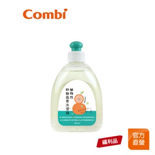 【Combi】(原廠即期品) 植物性 奶瓶蔬果 洗潔液 300ml｜效期至少3個月｜原廠福利品｜限超商取貨