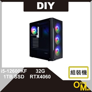 【鏂脈PC】DIY 桌機 i5/32G/1T SSD/RTX4060獨顯 流亡黯道 魔物獵人 3A遊戲 主機 桌上型電腦