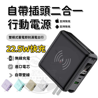 【永久保固+現貨】行動電源 快充行動電源 磁吸電源 行充 無線充電 大容量行動電源 旅充 插頭行動電源 行動充 自帶線