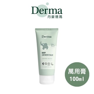 丹麥【Derma】寶寶有機 舒敏萬用膏 100ml 舒緩霜 屁屁霜 嘴角乾裂｜翔盛國際 baby888