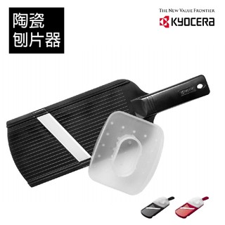 KYOCERA 日本京瓷陶瓷刀刃刨片器