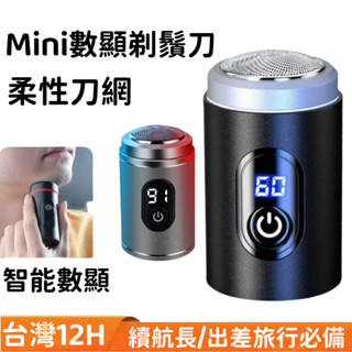保固【溫和一秒剃淨🔥親膚刀頭】剃鬚刀 刮鬍泡 電動刮鬍刀 mini刮鬍刀電動剃鬚刀USB充電 多功能男士迷你刮鬍刀水洗便