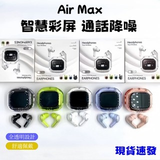 現貨 新款 無線耳機 LED觸屏智慧耳機 超長續航 重低音 無感延遲 入耳式主動降噪 運動耳機 適用蘋果安卓 藍芽耳機