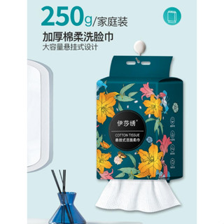 臺灣現貨~懸掛式抽取式潔面柔巾 一次性棉柔巾 底部抽取式 潔面巾 洗臉巾