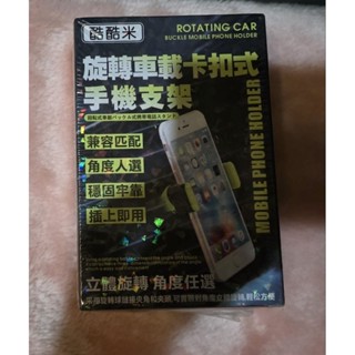 旋轉車載卡扣式手機支架