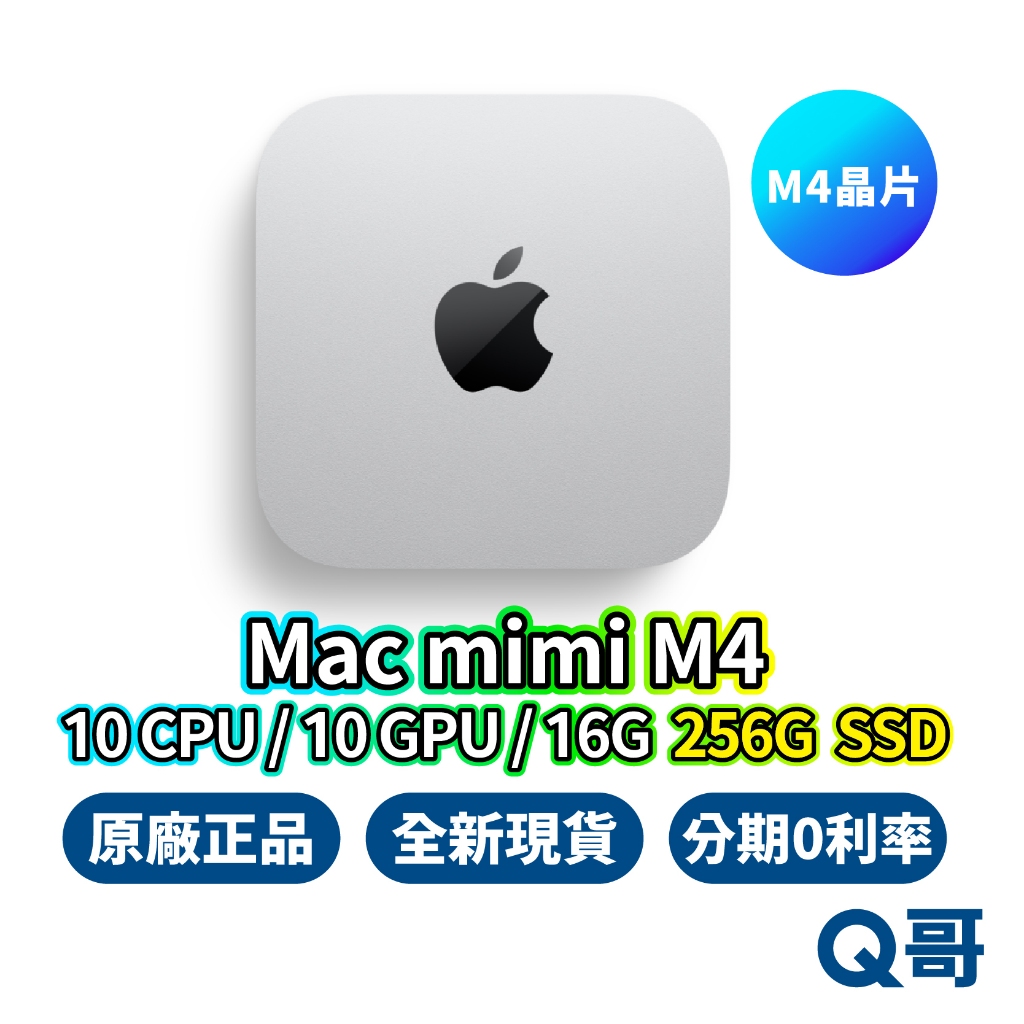 Apple 蘋果 Mac mini M4 16GB 256GB 10核心 原廠保固 全新 公司貨 蘋果主機 電腦 桌電