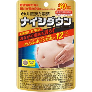 日本產地直送🚀台灣現貨免運 ITOH井藤漢方 內臟脂肪.皮下脂肪 黑薑精華30日 大腹.BMI↓管理