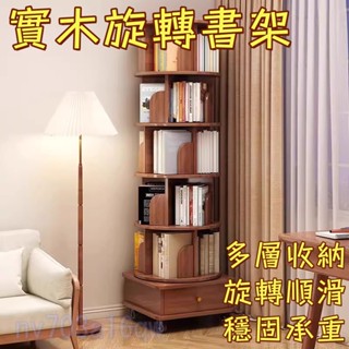 廠家直銷📌 360度書櫃 落地置物架 移動繪本架 多層圖書架 臥室置物櫃 學生收納櫃 功能書架 繪本閱讀架 實木旋轉書架