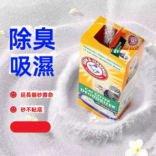 ✅現貨24h速發✅貓砂除臭粉 鐵錘除臭粉 強效貓砂除臭粉 專用除臭粉 除臭粉貓砂伴侶 艾禾美 去貓尿味寵物除味神器 貓咪