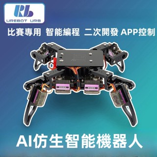 程式設計機器人STEM青少年DIY拼裝仿生蜘蛛四足套件arduino 智慧變成 手工diy