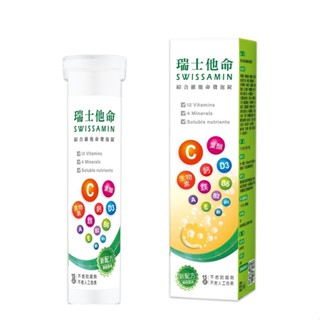 下單領卷優惠-西德有機-瑞士他命 綜合維他命 發泡錠-下單領卷優惠