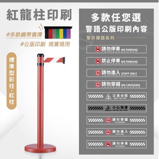 就是要讓隔壁羨慕~LG樂鋼【鋁合金烤漆紅 WRS-206RD】排隊圍欄柱 紅龍柱 伸縮圍欄 迎賓柱 紅龍圍欄 不鏽鋼圍欄
