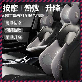 汽車腰靠墊🏎️臺灣出貨🏎️ 腰電動按摩加熱座椅頭枕 靠背腰託 開車護腰神器 車載腰枕 車用頭枕 腰靠墊 腰枕 腰墊 靠墊