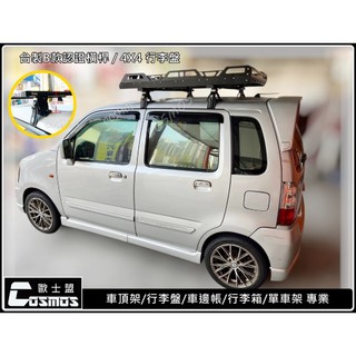 ※高雄歐士盟現貨※SUZUKI Solio【台製B款認證橫桿】【4X4行李籃】 車頂架/行李盤/行李架/車邊帳/單車架