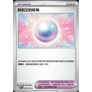 正版寶可夢～莉莉艾的珍珠