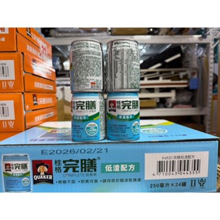 桂格完膳營養素 低渣配方~一箱24罐裝~三箱內運費只要120元~三箱免運可聊~換新包裝囉