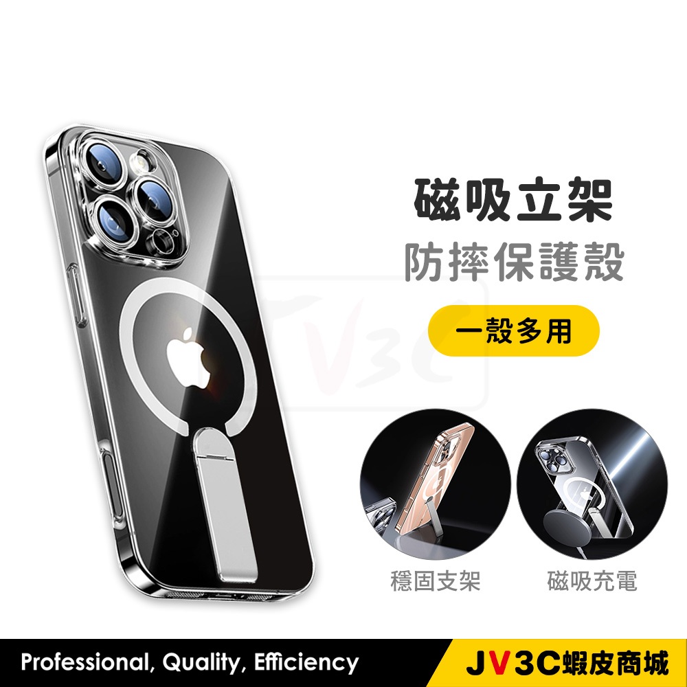 磁吸立架 磁吸防摔殼 適用iPhone 16 Pro Max 15 14 13 12 11 手機殼 支架殼