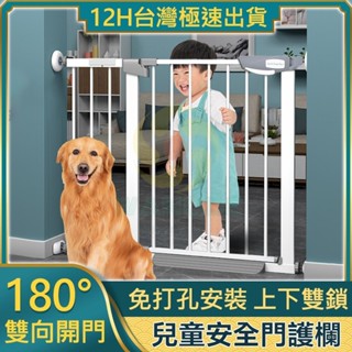 假一賠十 臺灣現貨💖免運 小不記門欄 【雙向開門+自動回彈】 安全門欄 寵物圍欄 柵欄 安全柵欄 門欄 門欄 樓梯柵欄