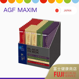 AGF MAXIM 即溶咖啡 50包裝，4種產地選擇 — 無糖綜合黑咖啡，華麗香醇口感，吉力馬札羅、摩卡等風味，完美融合