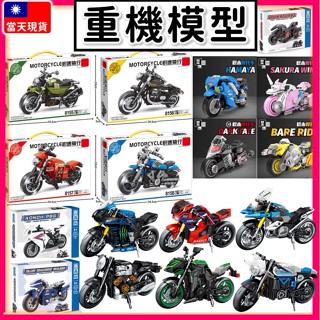 現貨 摩托車 小綿羊 機車 重機模型 重型機車 檔車 機車模型 多款 摩拖車積木 積木玩具 交換生日禮物 城市積木 P3