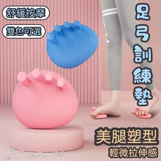 【現貨】美腿紓壓分趾器👉足底 運動 改善 足部 拇指 外翻 腳趾 訓練 瘦小腿 腿部 美腿神器 腳底按摩器