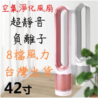 42寸 空氣淨化風扇 無葉風扇