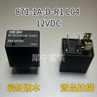 2024公司貨 4腳的871-1A-C-R1 納智捷 三菱 豐田冷氣 風扇 通用型4P原廠繼電器 防水型全新繼電器