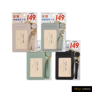 珠友 伸縮環皮質票卡夾/伸縮卡套/識別證件套/感應卡悠遊卡學生卡套/單面卡夾 NA-50103