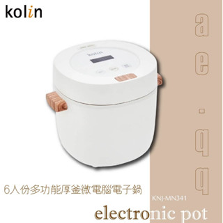 【蝦幣回饋10%】Kolin 歌林-6人份多功能厚釜微電腦電子鍋(KNJ-MN341)