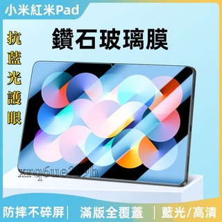 抗藍光護眼玻璃貼Redmi Pad 2 SE 小米Pad 8 7 6 5 pad 2 pro 小米pad mini保護貼