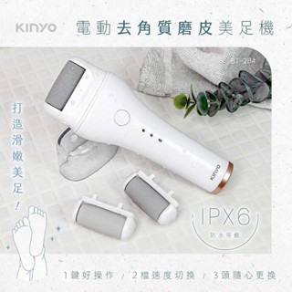 【原廠保固】KINYO 耐嘉 充電式電動去角質磨皮美足機 【BT-284】