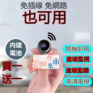 🔥出軌款🔥 針孔攝影機 攝影機偽裝 密錄器 監視器wifi 隱藏 微型攝影機 小型遠端錄影 迷你監視器 無線 監視器
