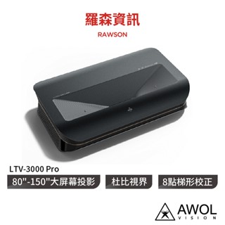 【 AWOL 】LTV-3000 Pro 頂級高階旗艦4K短焦純三色雷射投影機 投影機