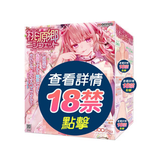 原廠正貨日本maccos-桃源鄉仙女大屁股飛機杯 動漫厚實雙穴 自慰器自慰杯自慰套 情趣用品成人玩具 │情趣職人